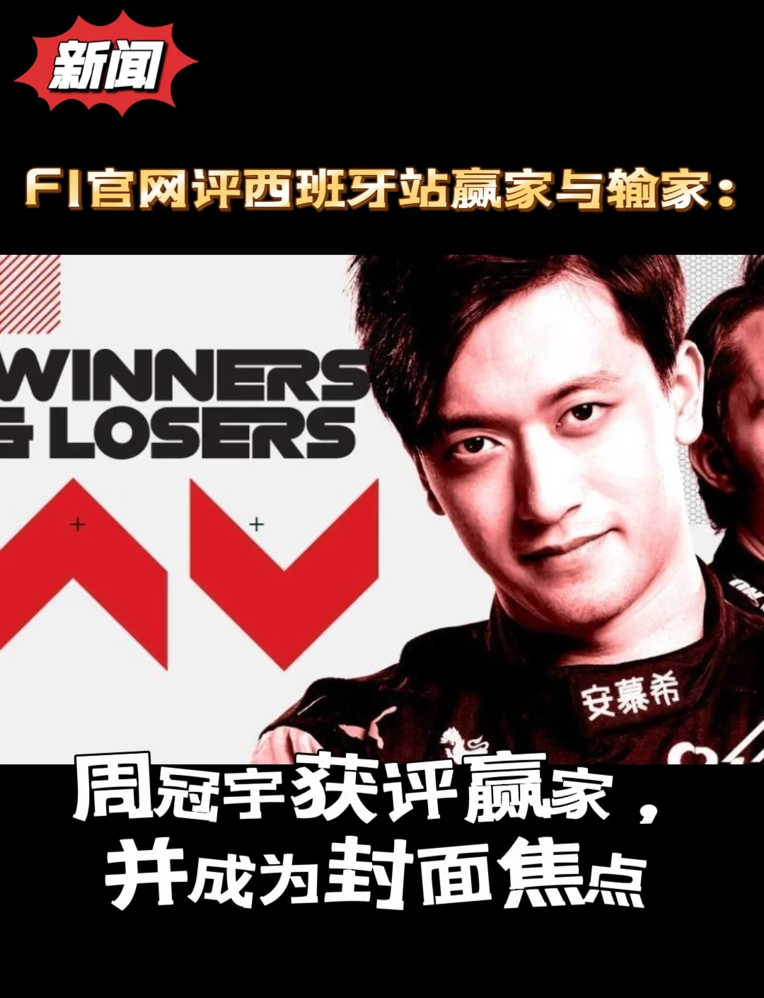 阿斯顿马丁绝杀红牛车队,周冠宇惊艳四座 阿斯顿马丁绝杀红牛车队,周冠宇惊艳四座